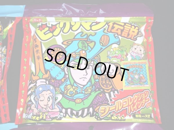 画像6: ビックリマン伝説シールコレクションバインダー・全6種コンプ（特典シール付）