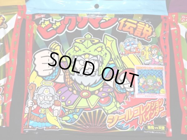 画像5: ビックリマン伝説シールコレクションバインダー・全6種コンプ（特典シール付）