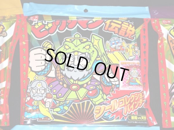 画像4: ビックリマン伝説シールコレクションバインダー・全6種コンプ（特典シール付）