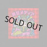 画像: 異聖メディア（B）