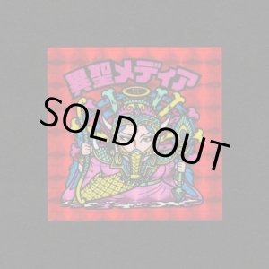 画像: 異聖メディア（B）