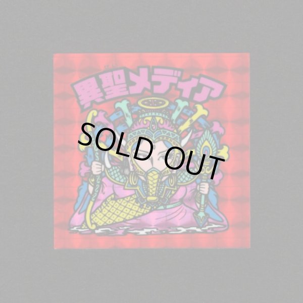 画像1: 異聖メディア（B）