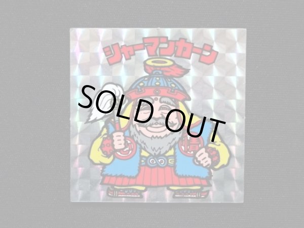 画像3: シャーマンカーン（裏クリーム色）