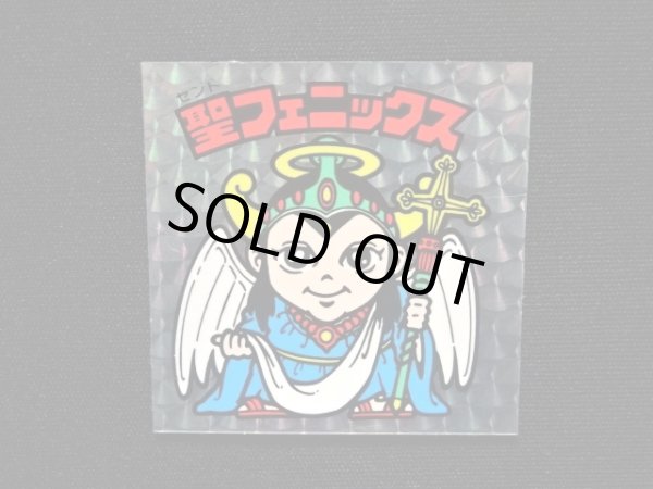 画像4: 聖フェニックス幼少（逆扇）