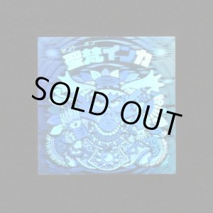 画像: 聖梵インカ