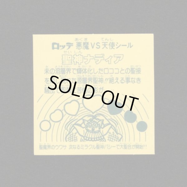 画像2: 聖神ナディア