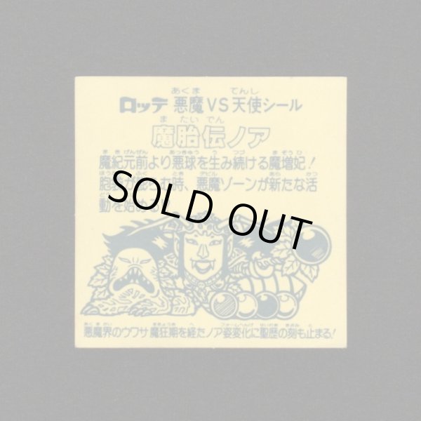 画像2: 魔胎伝ノア（B）