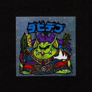 画像: ダビデブ