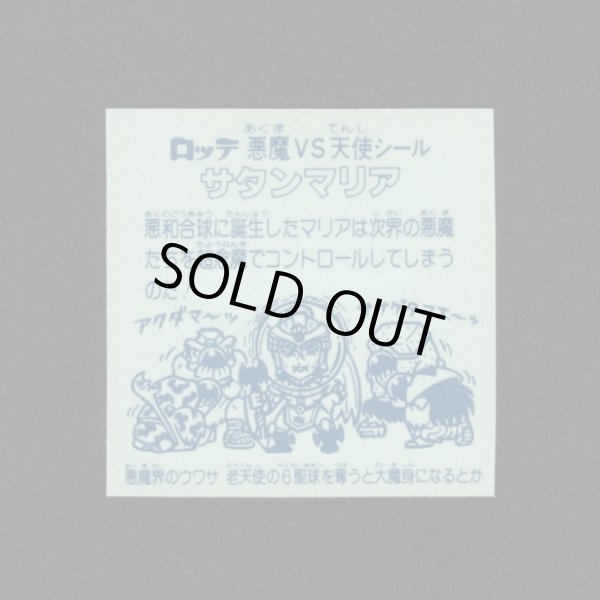 画像2: サタンマリア（銀）