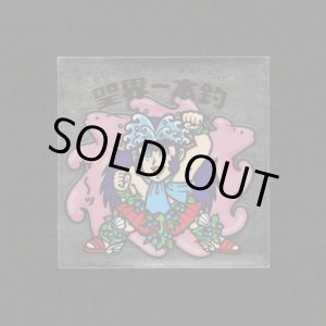 画像: 聖界一本釣