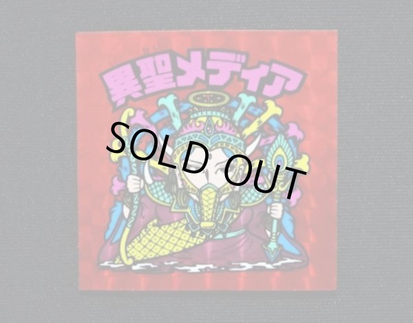 画像3: 異聖メディア（B）