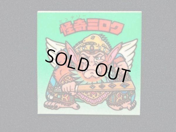 画像3: 怪奇ミロク/インカ