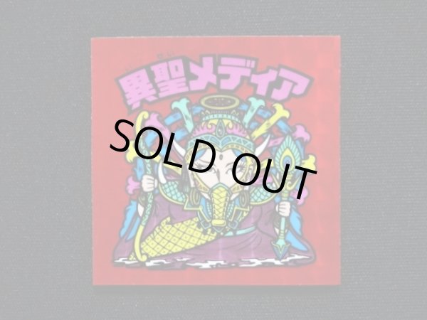 画像3: 異聖メディア（A）