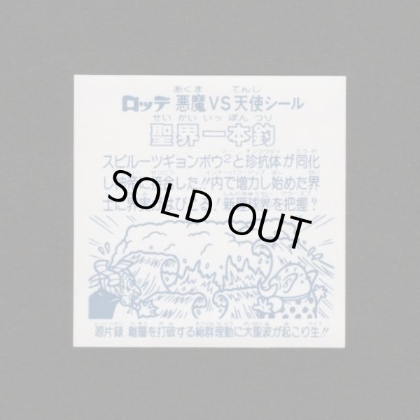 画像2: 聖界一本釣