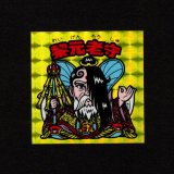 画像: 黎元老守