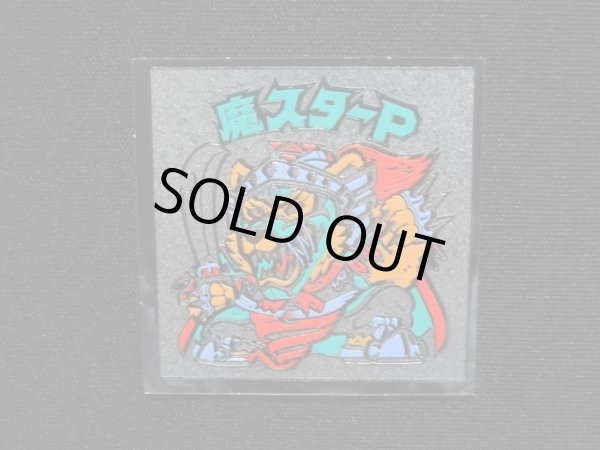 画像4: 魔スターP