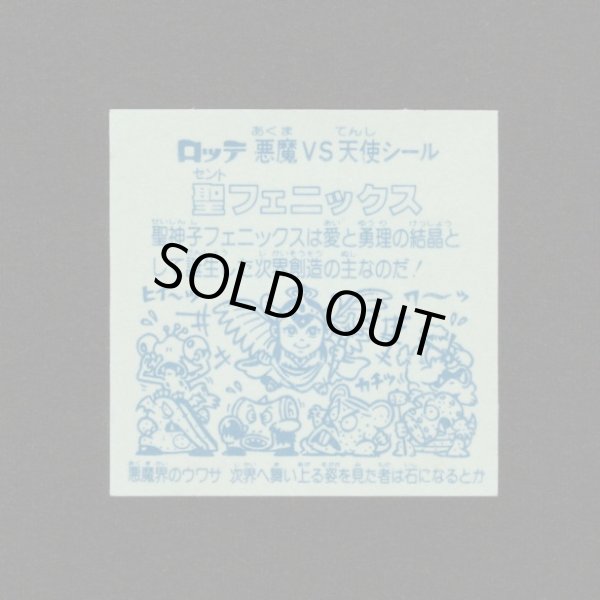 画像2: 聖フェニックス幼少（逆扇）