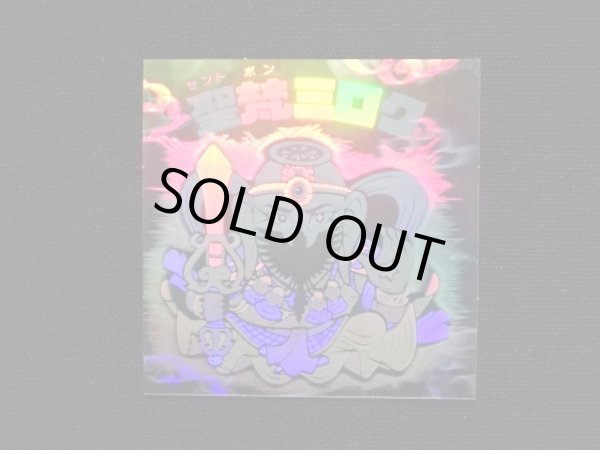 画像3: 聖梵ミロク