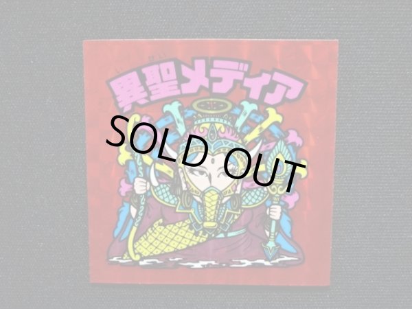 画像4: 異聖メディア（B）