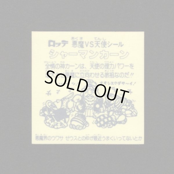 画像2: シャーマンカーン（赤透け）A