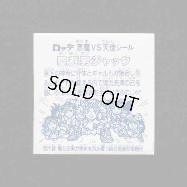 画像2: 聖遊男ジャック（A）