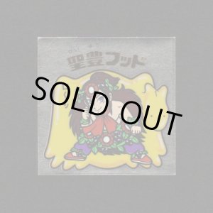 画像: 聖豊フッド（B）