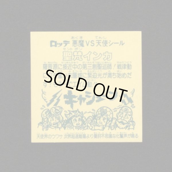 画像2: 聖梵インカ