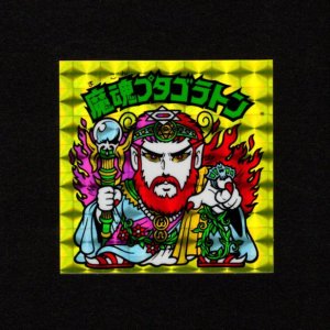 画像: 魔魂プタゴラトン