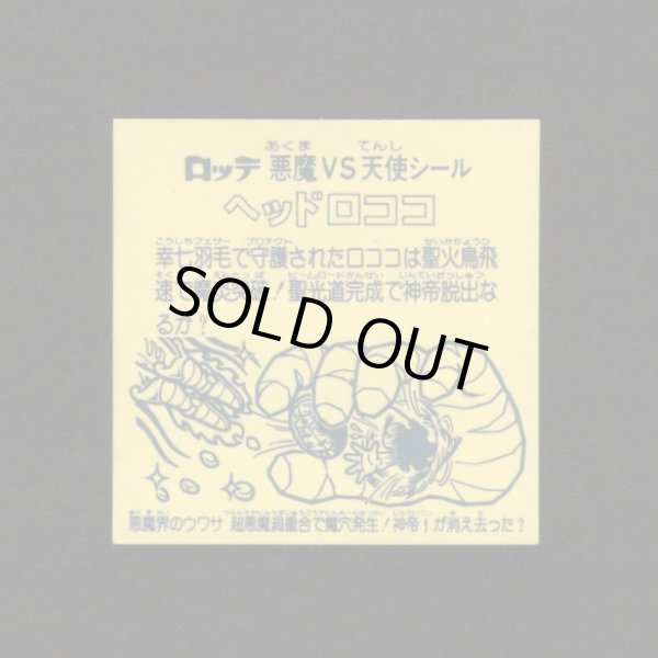 画像2: ヘッドロココ（ホロ）