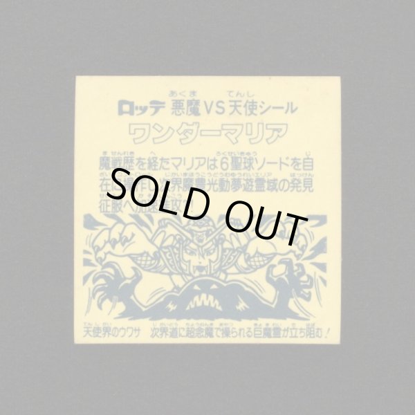 画像2: ワンダーマリア