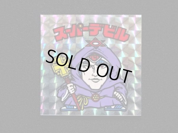 画像3: スーパーデビル（銀）