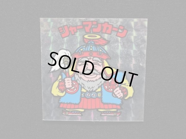 画像4: シャーマンカーン（懸賞版）