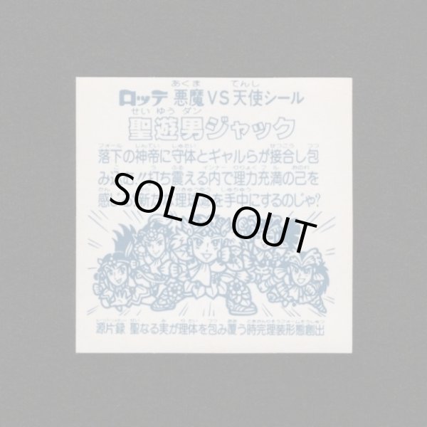 画像2: 聖遊男ジャック（B）