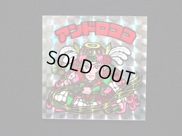 画像3: アンドロココ