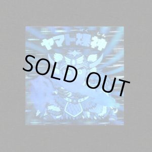 画像: ヤマト爆神