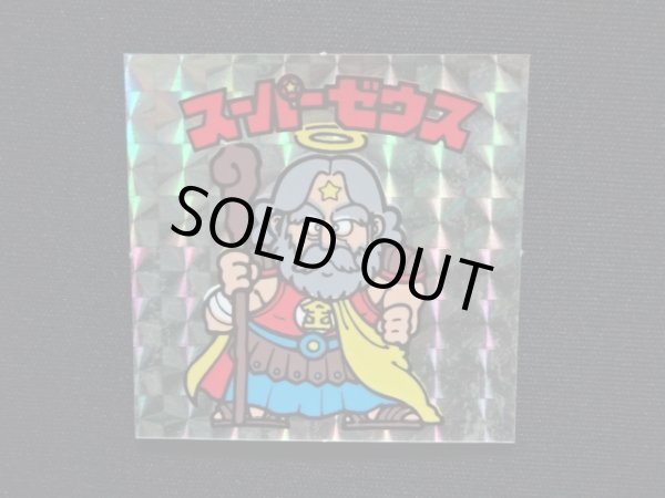 画像4: スーパーゼウス（裏薄黄色）