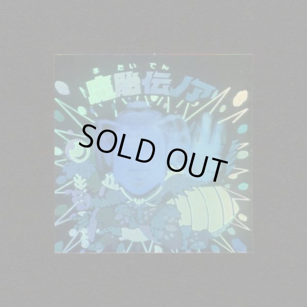 画像1: 魔胎伝ノア（A）