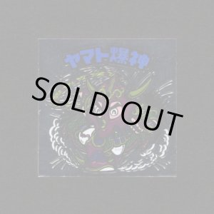 画像: ヤマト爆神（タイプ2）