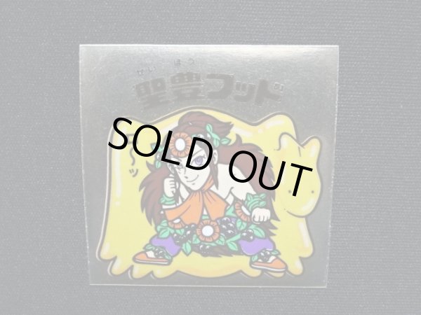 画像4: 聖豊フッド（B）