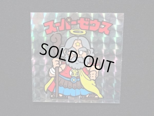 画像4: スーパーゼウス（裏クリーム色）