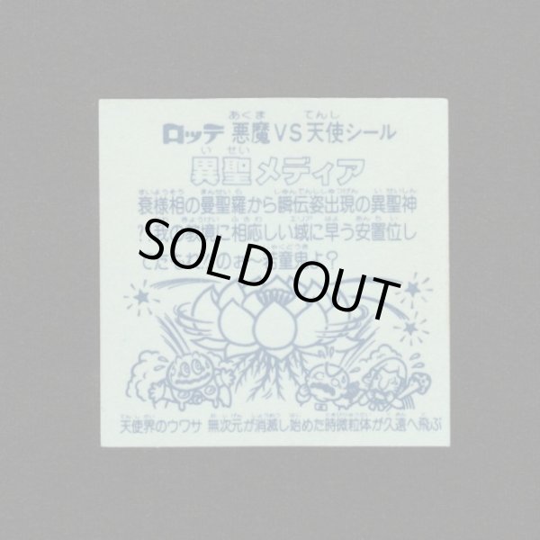 画像2: 異聖メディア（B）