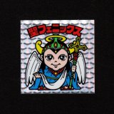 画像: 聖フェニックス幼少（逆扇）