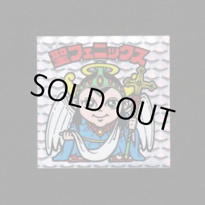 画像: 聖フェニックス幼少（逆扇）