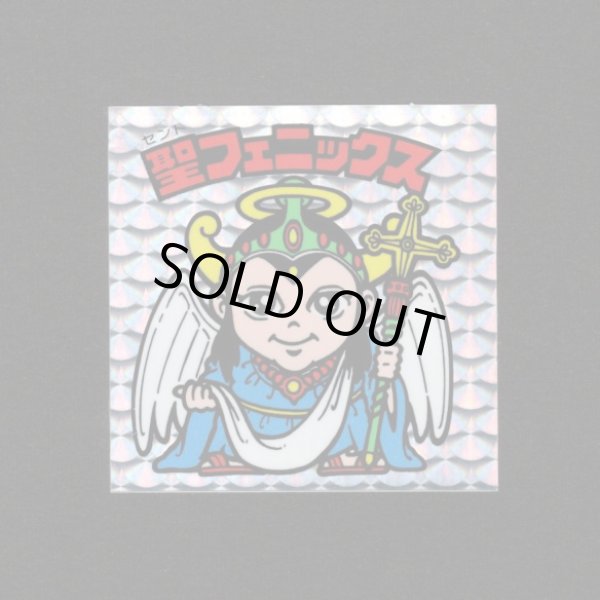 画像1: 聖フェニックス幼少（逆扇）