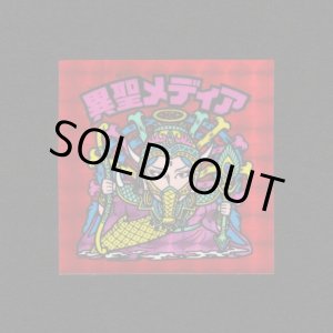 画像: 異聖メディア（A）