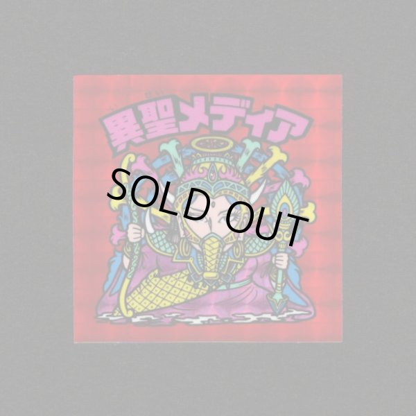 画像1: 異聖メディア（A）