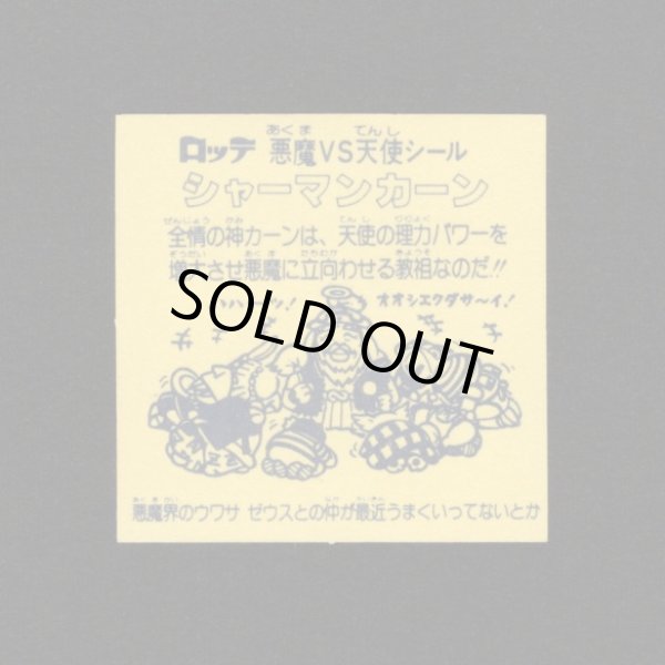 画像2: シャーマンカーン（裏濃黄色）