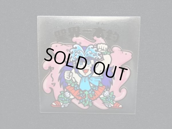 画像4: 聖界一本釣