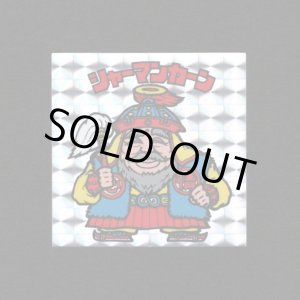 画像: シャーマンカーン（裏クリーム色）