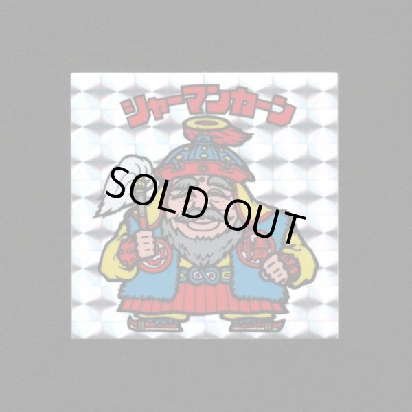 画像1: シャーマンカーン（裏クリーム色）